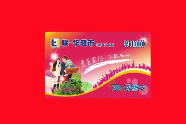 加查县回收购物卡